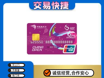那曲市索县回收中银通支付卡