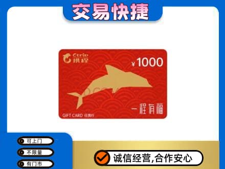 那曲市索县上门回收携程任我行卡