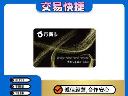 那曲市索县回收万商卡