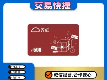 那曲市索县上门回收天虹卡
