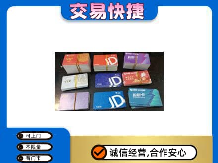 那曲市索县上门回收超市卡
