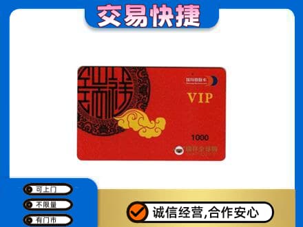 那曲市索县上门回收瑞祥商联卡