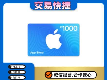 那曲市索县上门回收苹果充值卡