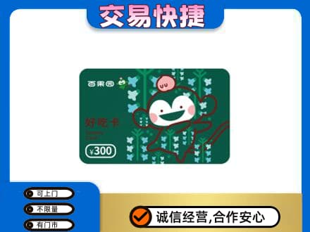 那曲市索县上门回收百果园卡