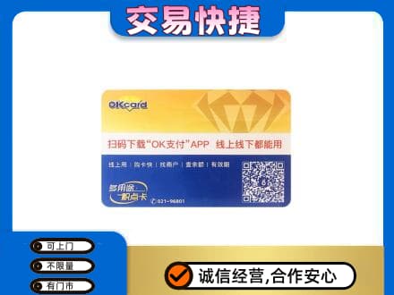 那曲市索县上门回收百联OK购物卡
