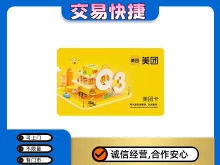 那曲市索县回收美团卡