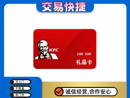 那曲市索县回收肯德基卡