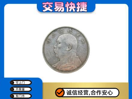 那曲市索县礼品回收袁大头.jpg