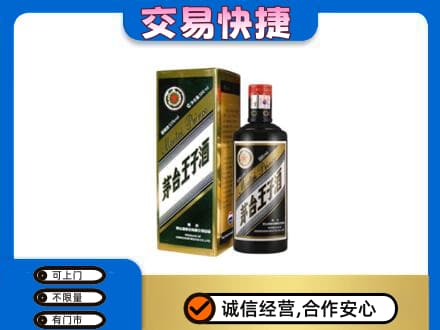 那曲市索县茅台回收王子酒.jpg